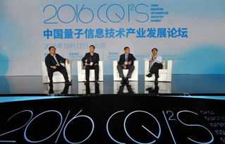 量子通信引领未来 2016中国量子信息技术产业发展论坛聚焦产业打造与技术开发