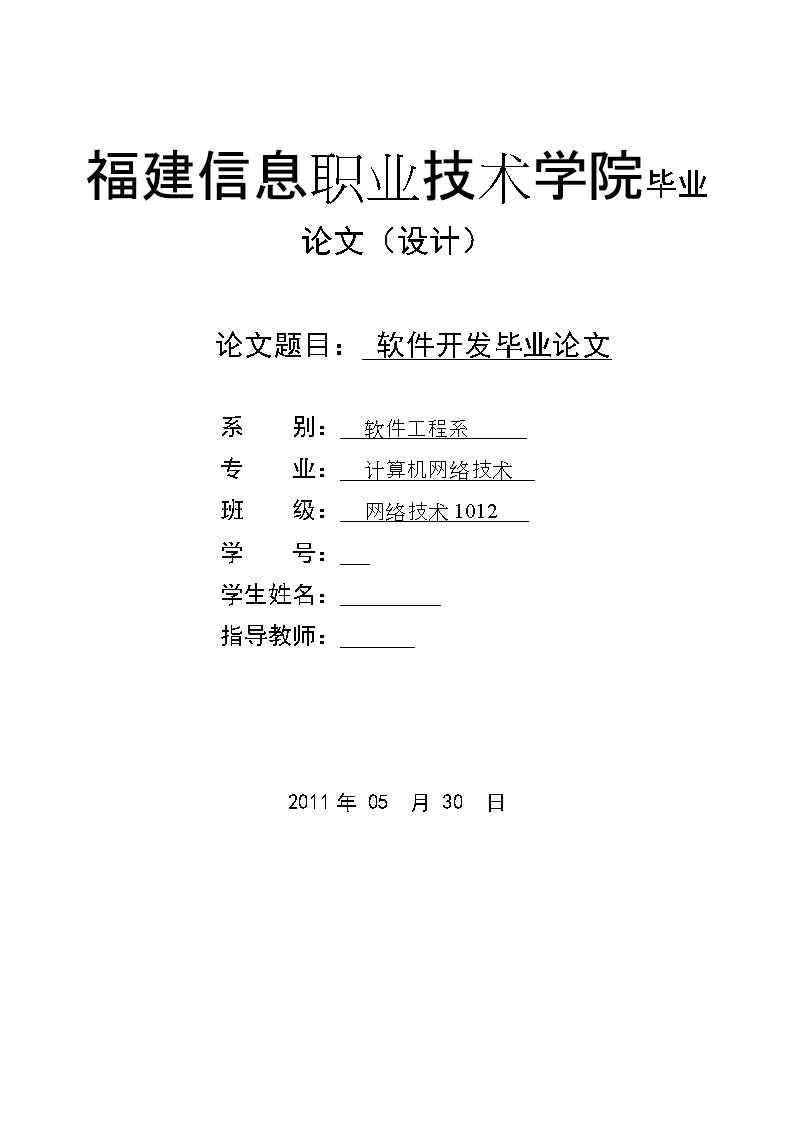 基于网络技术的定制软件系统开发设计与实现